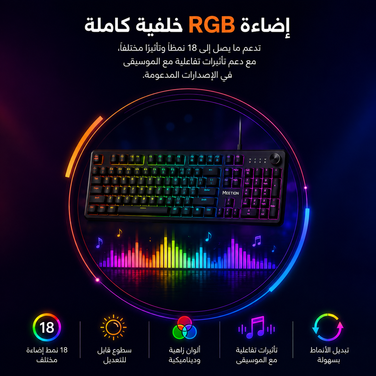 Meetion MK009 Pro - كيبورد ميكانيكي Full-Size - Hot-Swap - Red/Blue Switches - بكرة تحكم بالصوت - RGB - N-Key Rollover - USB-C