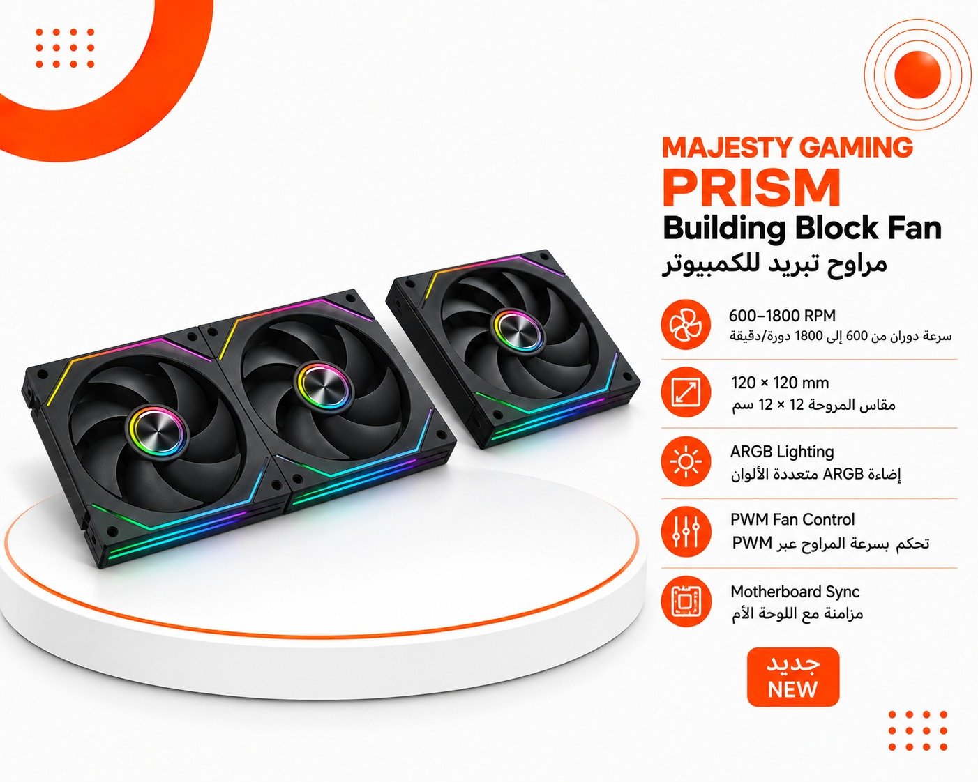 مراوح ابيض MAJESTY GAMING PRISM – Building Block Fan