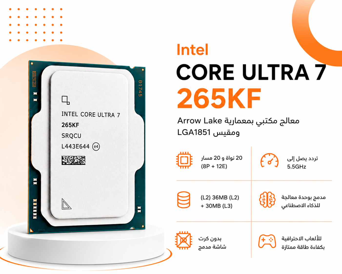 معالج Intel Core Ultra 7 265KF جيل جديد كلياً للأداء العالي الذكي Unlocked، بسرعة تصل إلى 5.50GHz، يحتوي على 20 نواة (8 للأداء و 12 للكفاءة) مع 20 خيط معالجة، كاش 30MB، مدمج بمحرك ذكاء اصطناعي NPU، متوافق مع مقبس LGA 1851 ويدعم ذواكر DDR5(جديد)