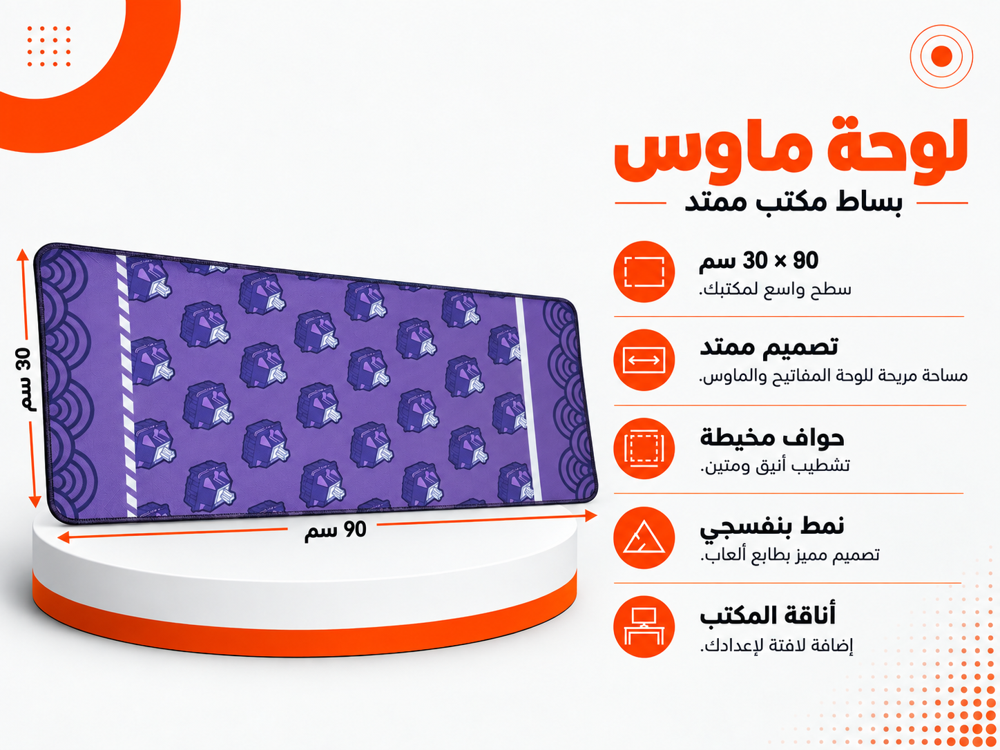 لوحة ماوس ممتدة للألعاب – مقاس 90 × 30 سم