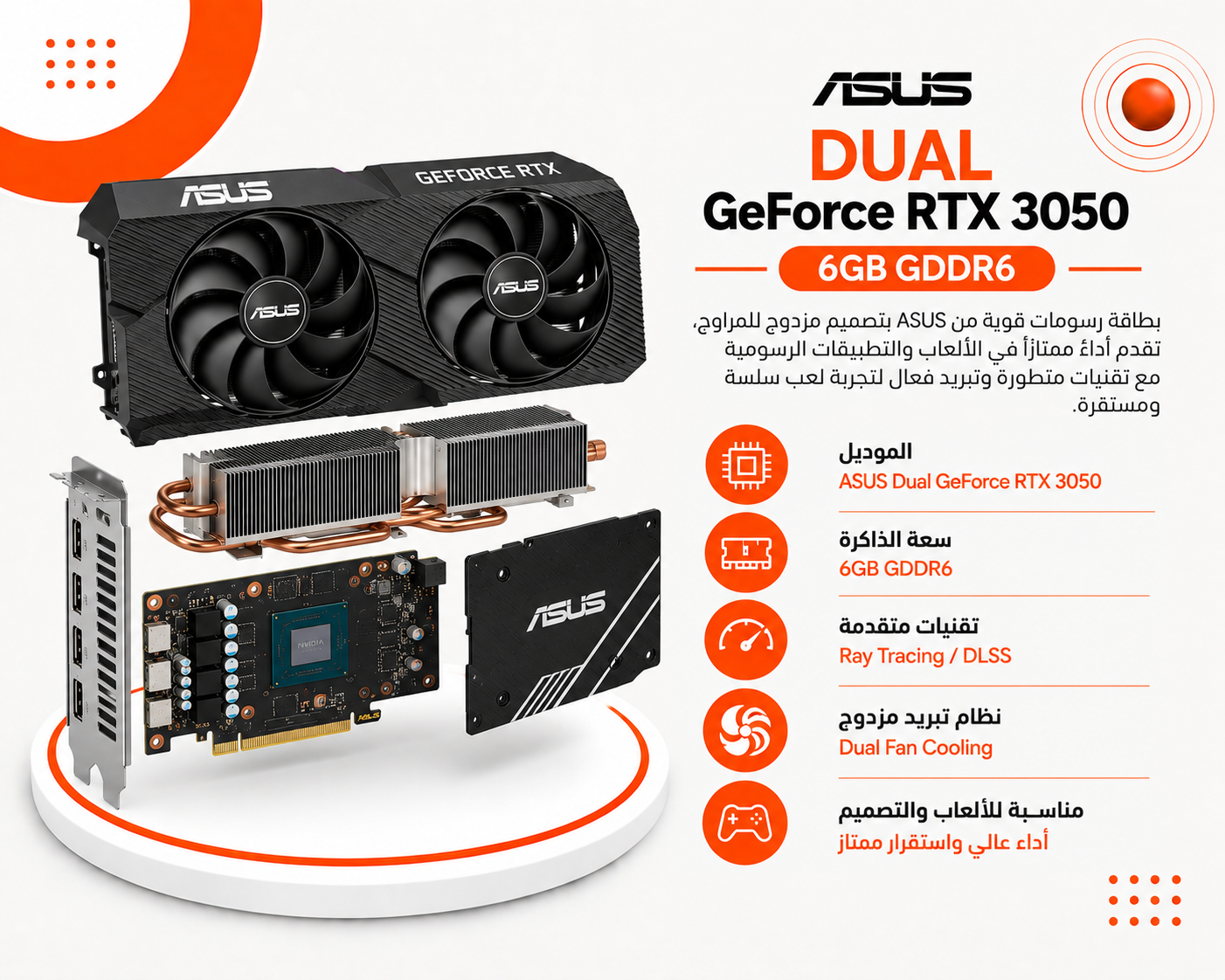 بطاقة الرسومات ASUS Dual GeForce RTX 3050 6GB GDDR6