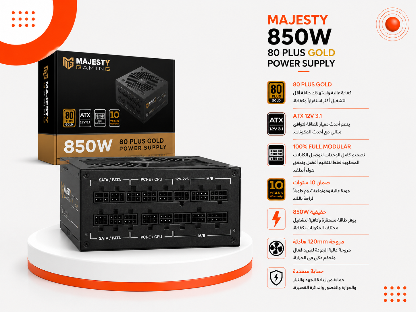 Majesty Gaming 850W – 80 PLUS Gold – Full Modular – ATX 12V 3.1 – ضمان 10 سنوات