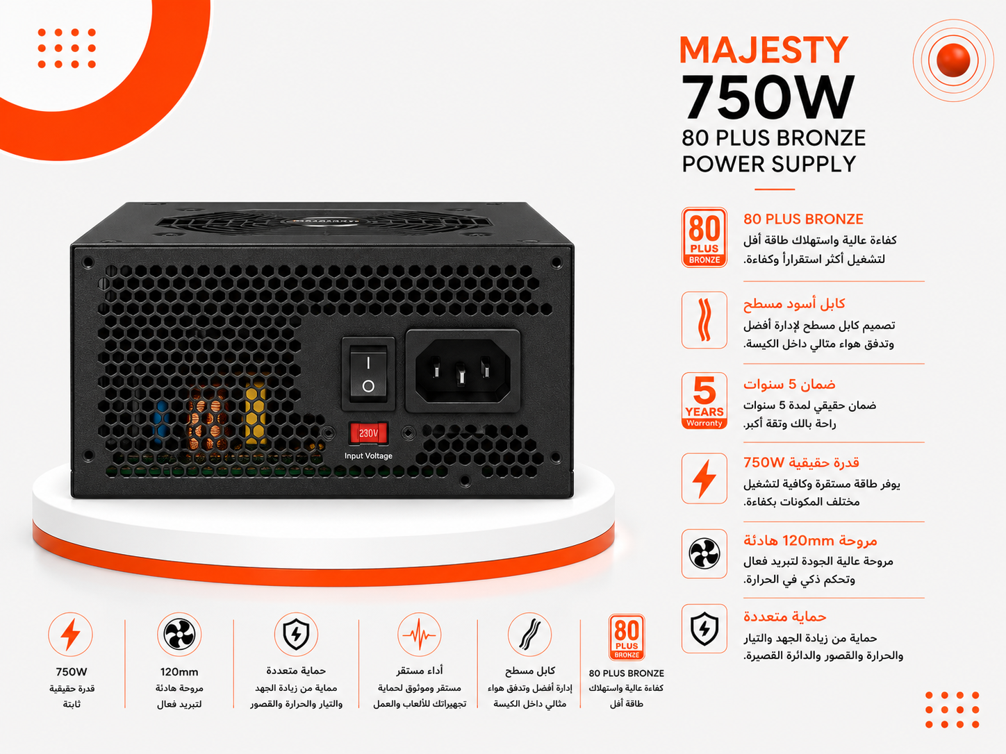 ماجيستي 750W 80+ Bronze MPS750-B01 - قدرة 750 واط - شهادة 80 PLUS Bronze - كفاءة تصل إلى 88% - دعم ATX 3.0 و PCIe 5.0 - موصل 12V-2x6 - مروحة تبريد 120mm Ultra Silent - مكثفات 105°C - كابلات سوداء مسطحة - تصميم Non-Modular - اللون أسود