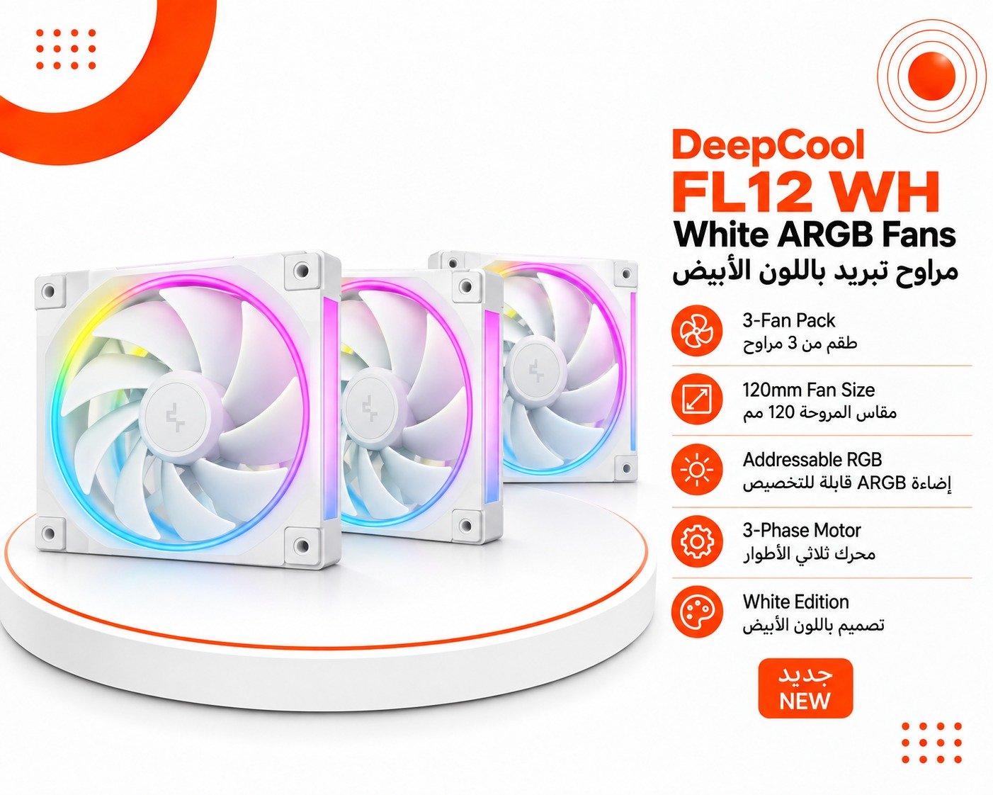 مراوح DeepCool FL12 WH – White ARGB Fans
