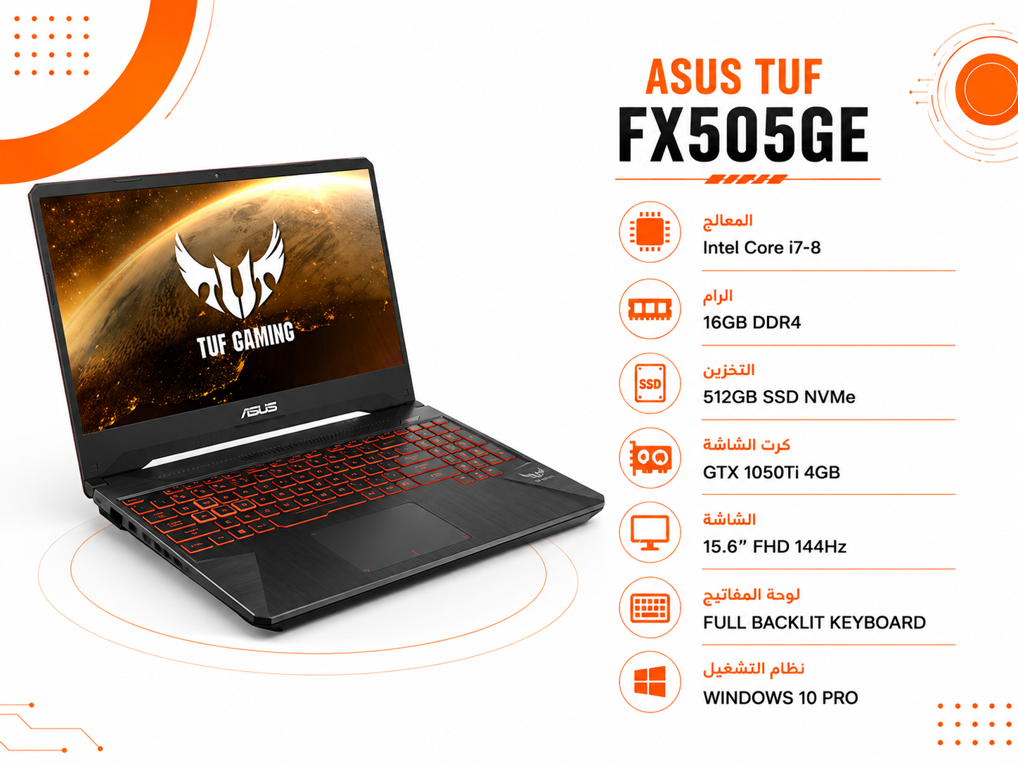 أسوس TUF FX505GE - المعالج Intel Core i7 الجيل الثامن - الرام 16GB DDR4 - التخزين 512GB SSD NVMe - كرت الشاشة NVIDIA GeForce GTX 1050 Ti سعة 4GB - اللون رمادي - الشاشة 15.6 إنش FHD بتردد 144Hz - كيبورد بإضاءة خلفية كاملة - نظام التشغيل Windows 10 Pro