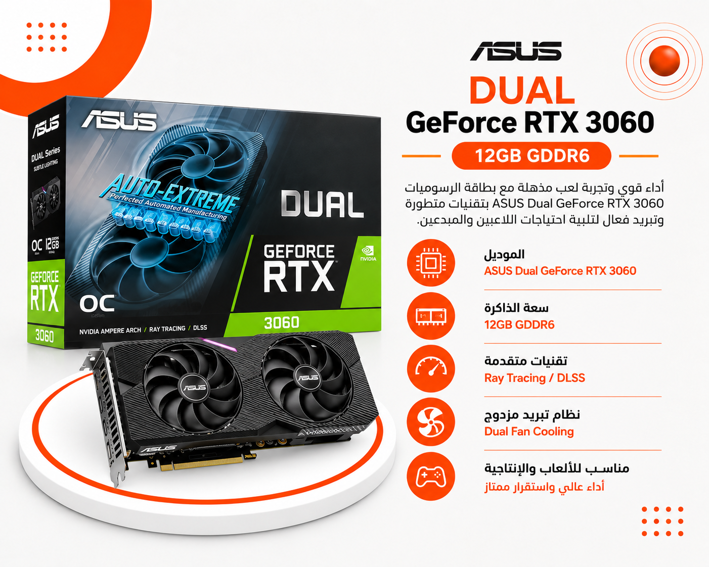 بطاقة الرسومات ASUS Dual GeForce RTX 3060 12GB GDDR6