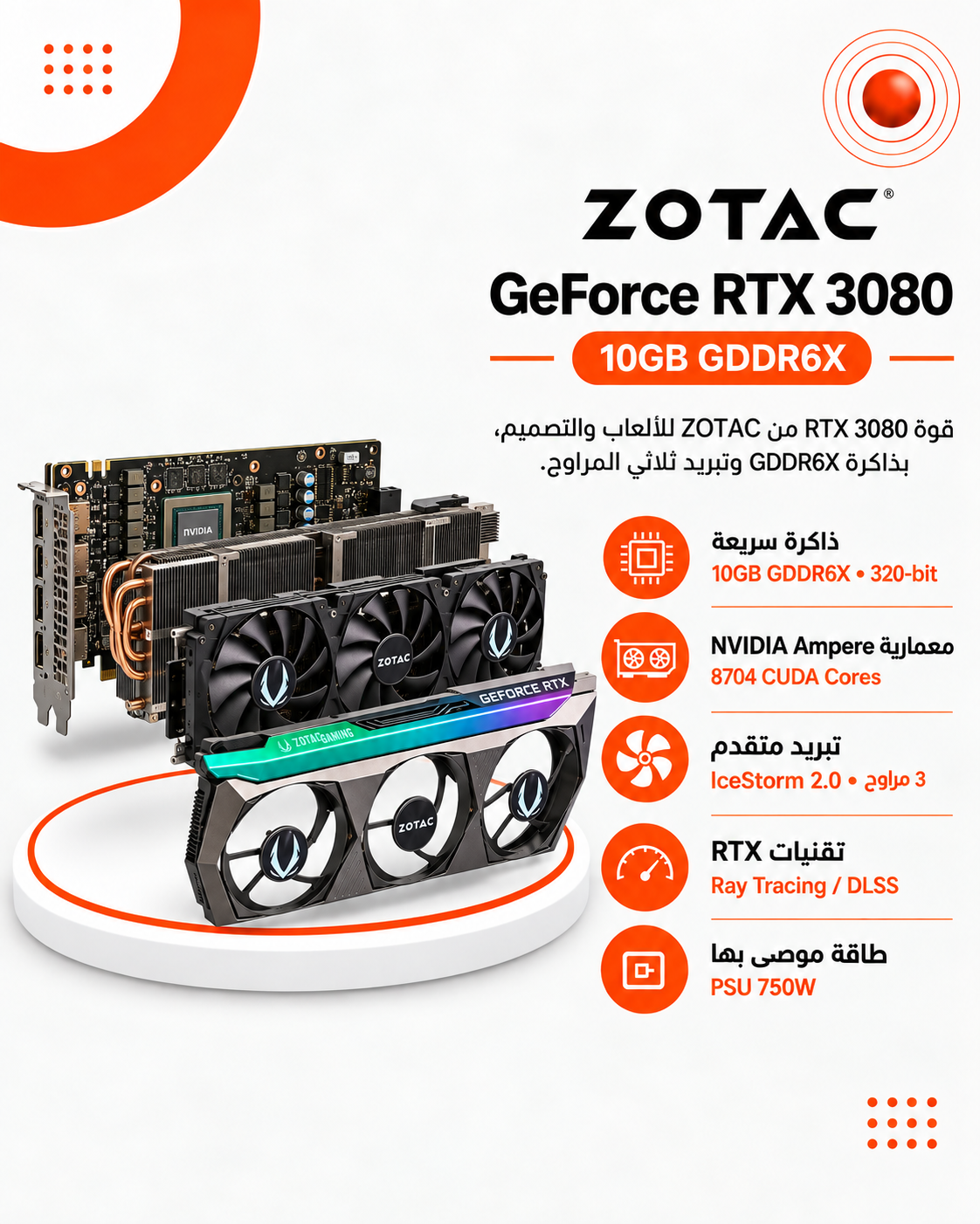 كرت شاشة زوتاك GeForce RTX 3080 – 10GB GDDR6X