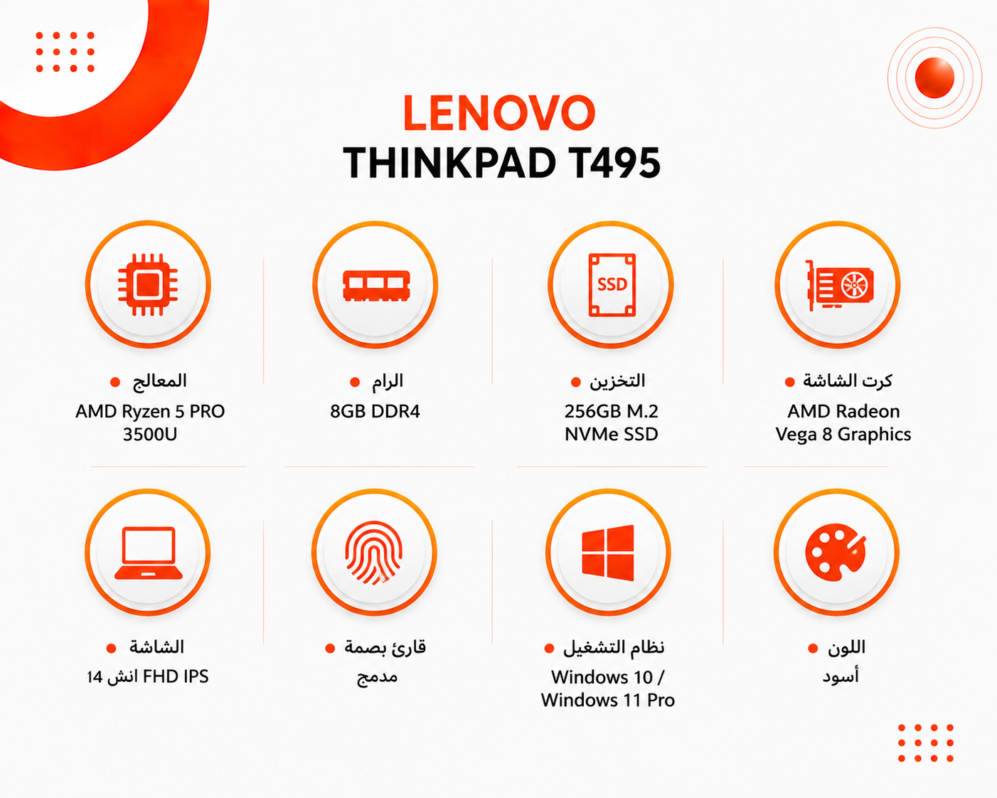 لينوفو ThinkPad T495 - المعالج AMD Ryzen 5 PRO 3500U - الرام 8GB DDR4 - التخزين 256GB M.2 NVMe SSD - كرت الشاشة AMD Radeon Vega 8 Graphics - اللون أسود - الشاشة 14 إنش FHD IPS - قارئ بصمة -  نظام التشغيل Windows 10 / Windows 11 Pro