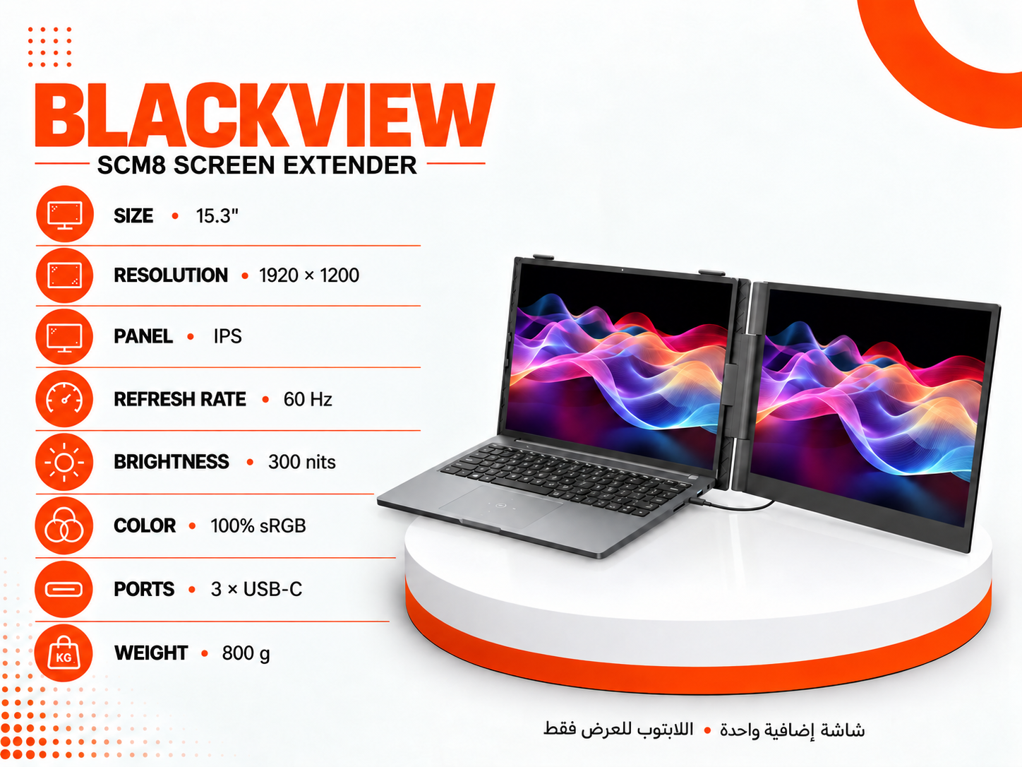 شاشة إضافية للابتوب BLACKVIEW SCM8 مقاس 15.3 بوصة – IPS، دقة 1920×1200، USB-C