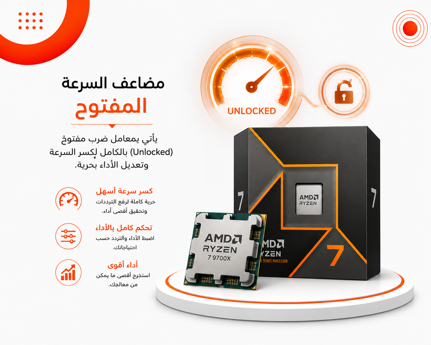 معالج AMD Ryzen 7 9700X ثماني النواة، بسرعة تصل إلى 5.5GHz، معمارية Zen 5 المتقدمة، سوكيت Socket AM5، يدعم DDR5 و PCIe 5.0 (جديد)