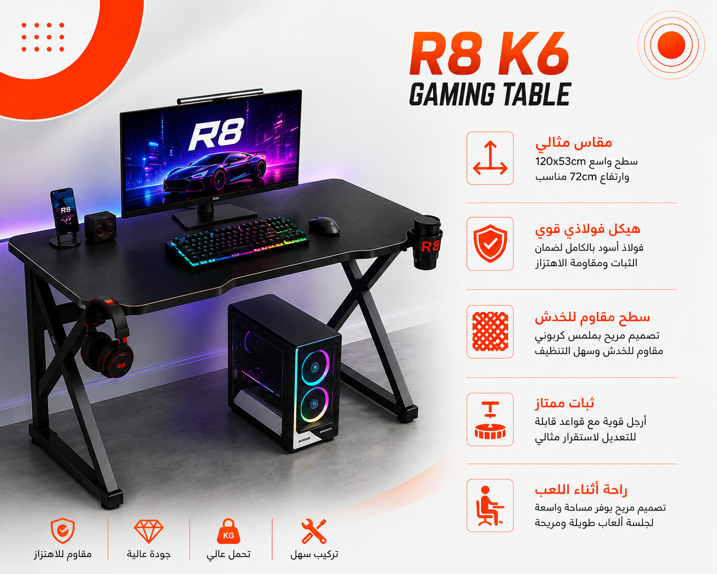 طاولة ألعاب قيمنق R8 K6 Gaming Desk، أبعاد 120cm × 53cm، هيكل وإطار صلب مصنوع من أنابيب الفولاذ الأسود، سطح مريح مقاوم للخدش بتصميم ورفيق وأنيق، ومزودة بقواعد أرجل قابلة للتعديل لضمان الثبات الكامل (جديد)
