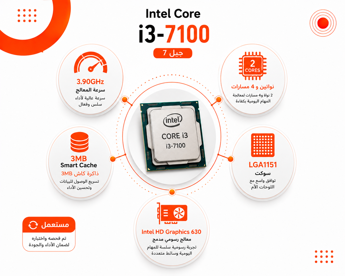 معالج Intel Core i3-7100 جيل 7، بسرعة 3.90GHz، يحتوي على نواتين و 4 مسارات، كاش 3MB Smart Cache، سوكيت LGA1151، مزود بمعالج رسومي Intel HD Graphics 630 (مستعمل)