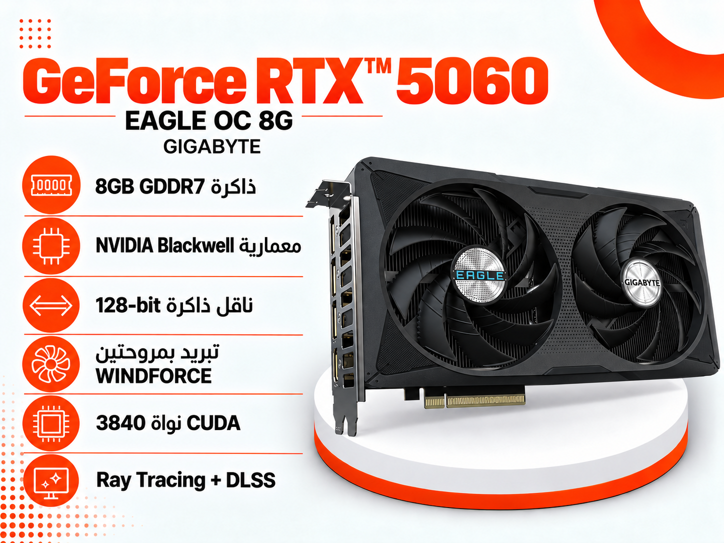 كرت شاشة GIGABYTE GeForce RTX™ 5060 EAGLE OC 8G