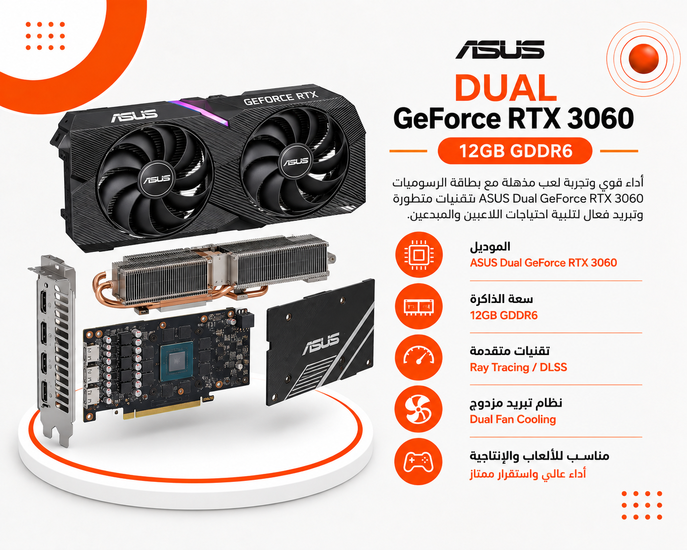 بطاقة الرسومات ASUS Dual GeForce RTX 3060 12GB GDDR6