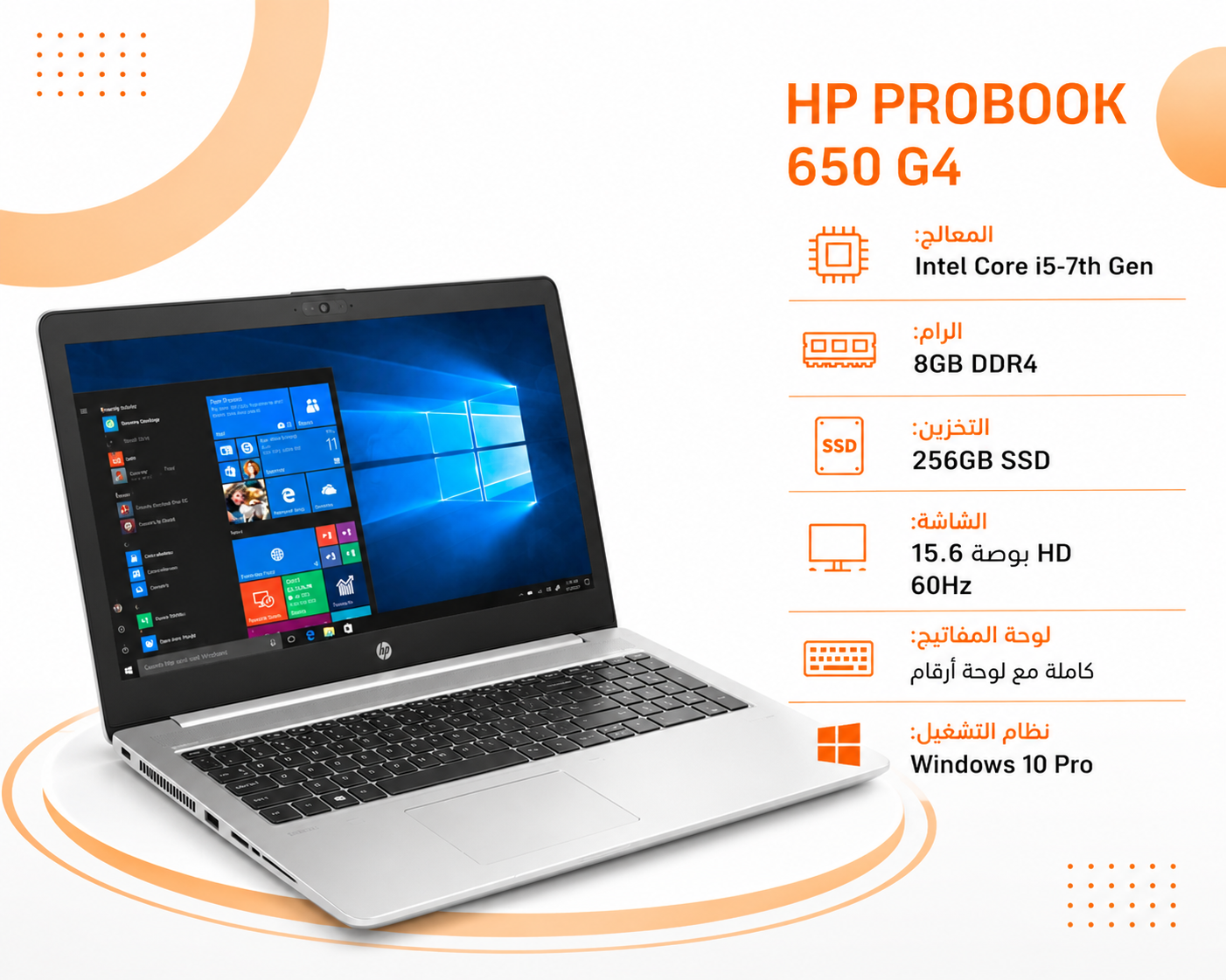 إتش بي ProBook 650 G4 - المعالج Intel Core i5 الجيل السابع - الرام 8GB DDR4 - التخزين 256GB SSD - الشاشة 15.6 إنش HD بتردد 60Hz - كيبورد كامل - نظام التشغيل Windows 10 Pro