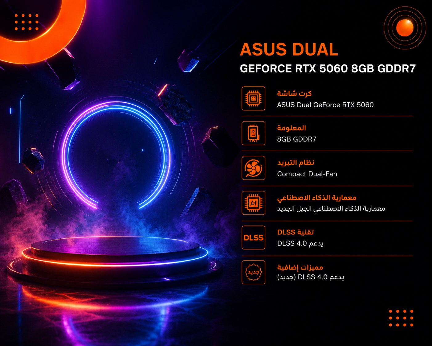 كرت شاشة ASUS Dual GeForce RTX 5060 سعة 8GB GDDR7، معمارية الذكاء الاصطناعي الجيل الجديد، تبريد Compact Dual-Fan، يدعم DLSS 4.0 (جديد)