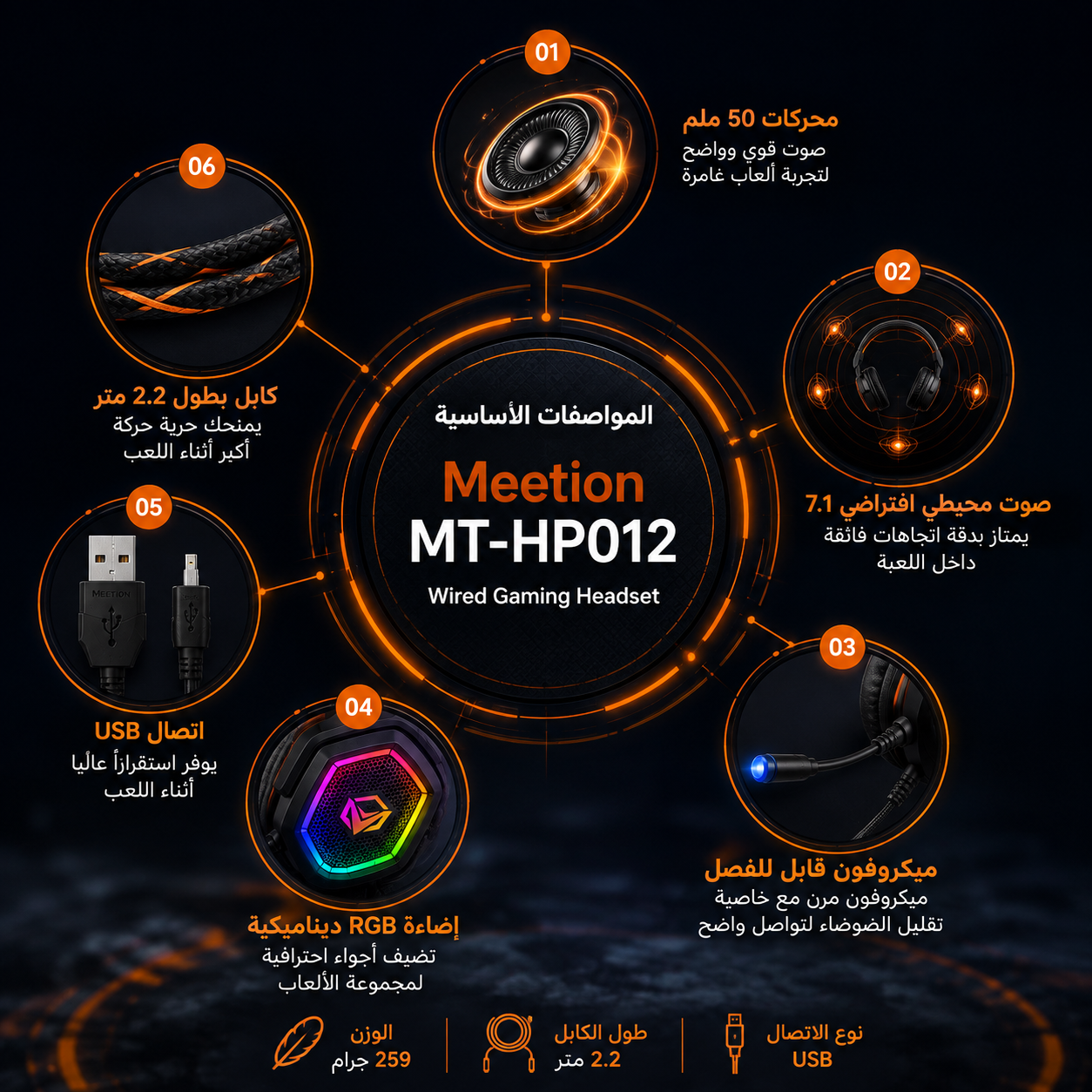 سماعة Meetion MT-HP012 - سماعة ألعاب سلكية - مشغلات 50mm - صوت Virtual 7.1 Surround - ميكروفون قابل للفصل - عزل ضوضاء - إضاءة RGB - اتصال USB - كابل 2.2 متر - وزن 259g