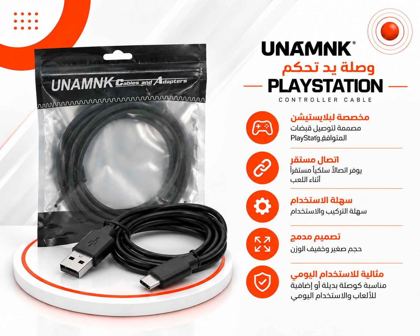 وصلة UNAMNK لوحدات تحكم PlayStation