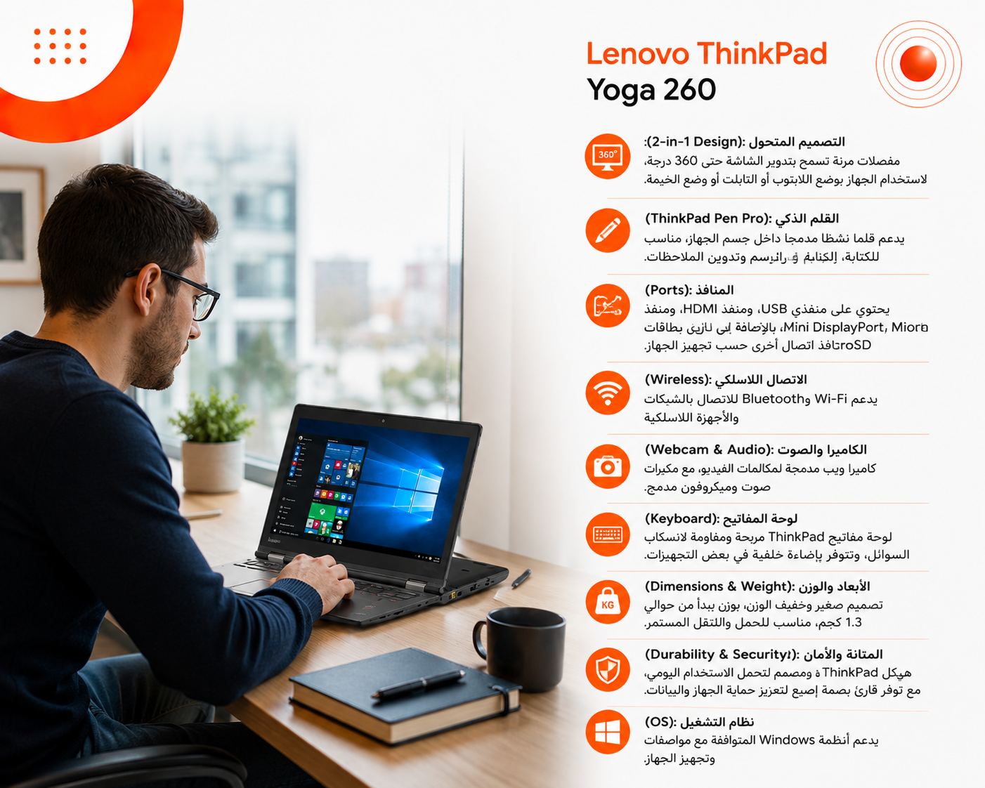 Lenovo ThinkPad Yoga 260 - المعالج Intel Core i5 الجيل السادس - الرام 8GB DDR4 - التخزين 256GB SSD - الشاشة 12.5 إنش FHD Touch - Intel HD Graphics 520 -