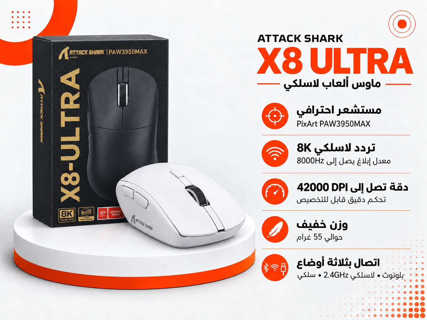 ماوس ألعاب لاسلكي Attack Shark X8 Ultra