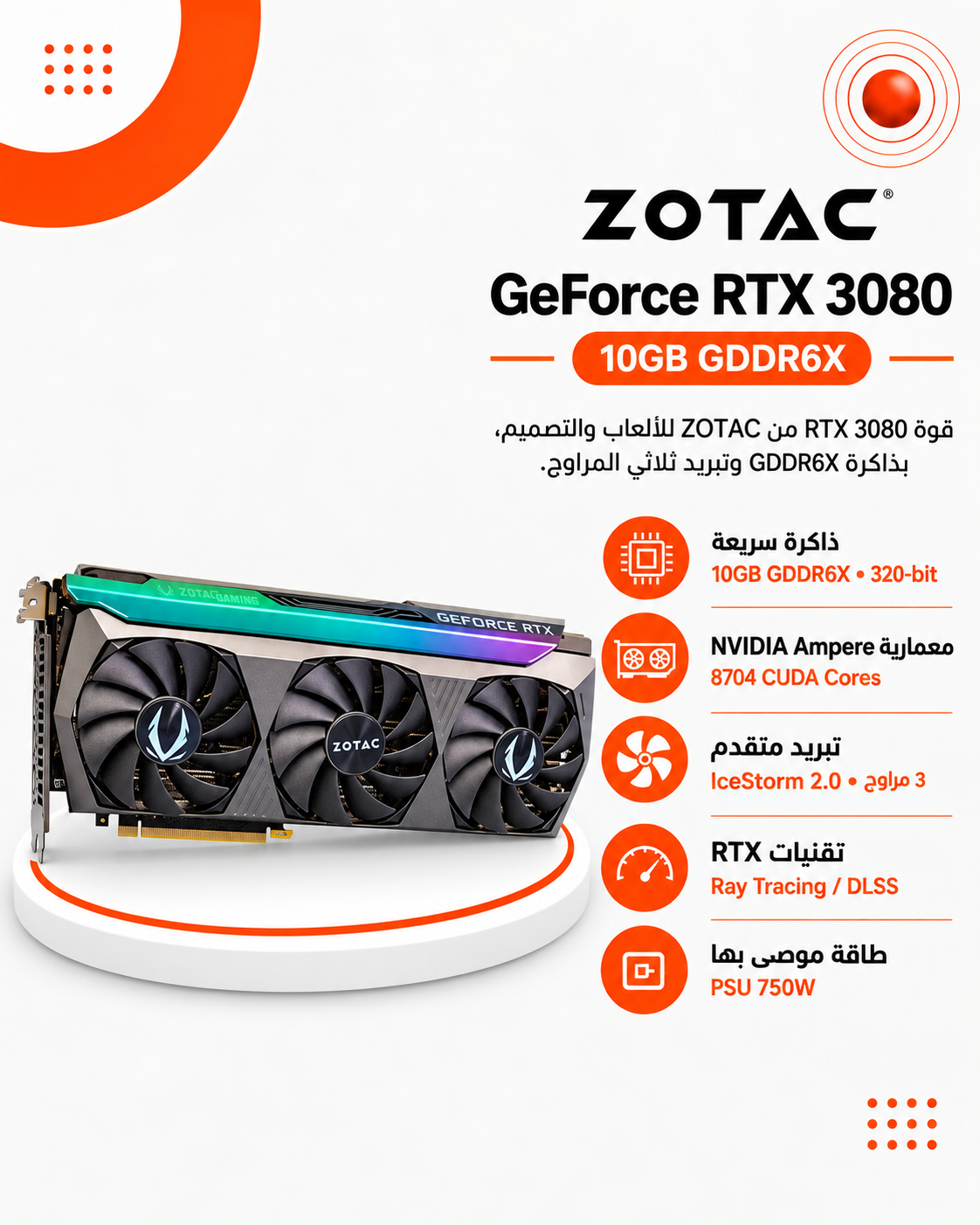 كرت شاشة زوتاك GeForce RTX 3080 – 10GB GDDR6X