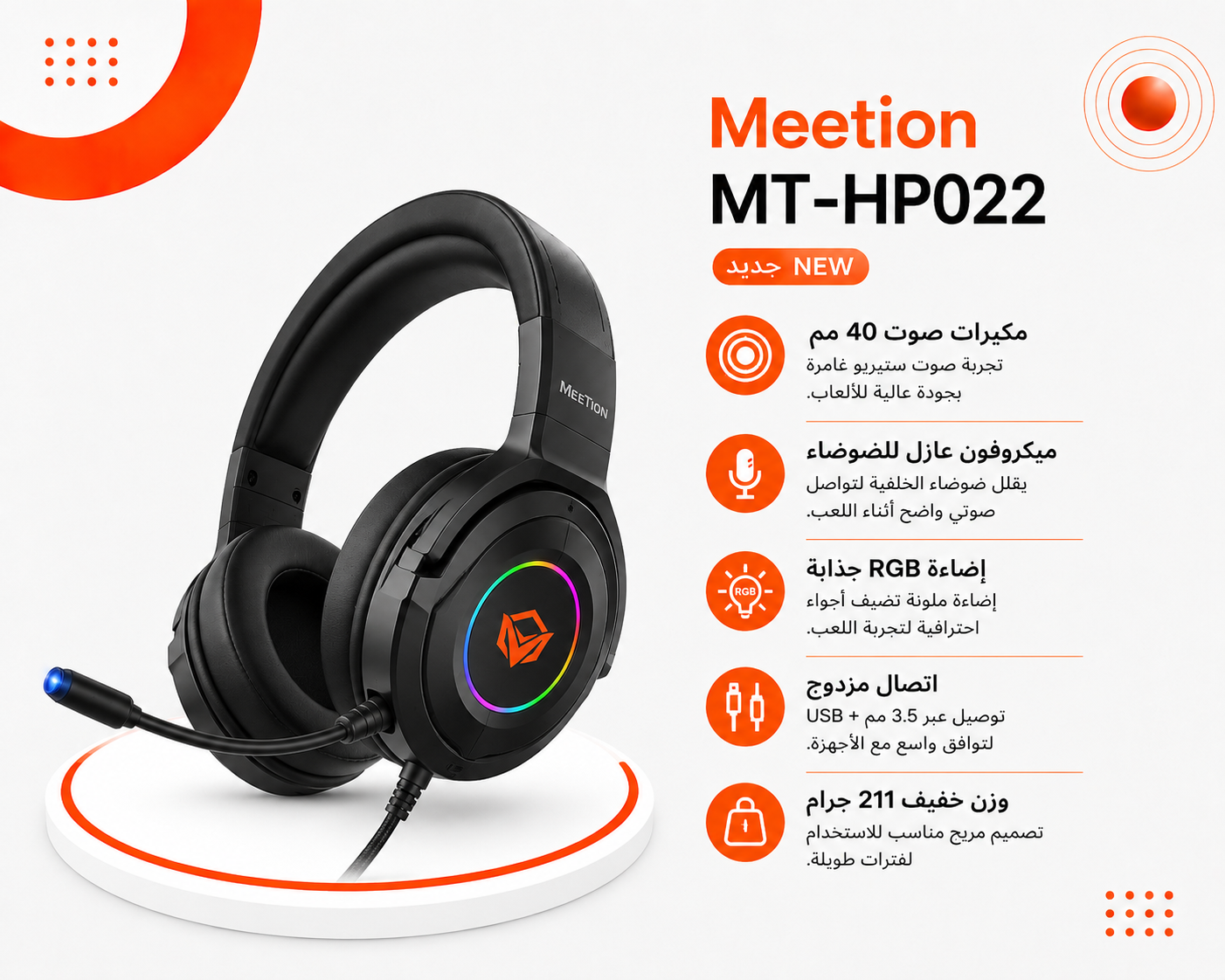 سماعة Meetion MT-HP022 - سماعة ألعاب سلكية - مشغلات 40mm - صوت Stereo Gaming - ميكروفون عازل للضوضاء - إضاءة RGB - اتصال 3.5mm + USB - كابل 1.8 متر - وزن 211g