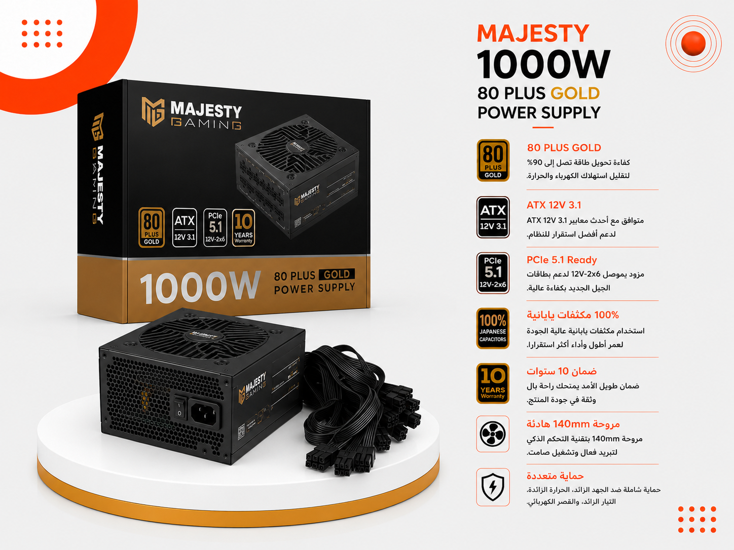 Majesty Gaming 1000W – 80 PLUS Gold – ATX 12V 3.1 – 100% Full Modular – ضمان 10 سنوات