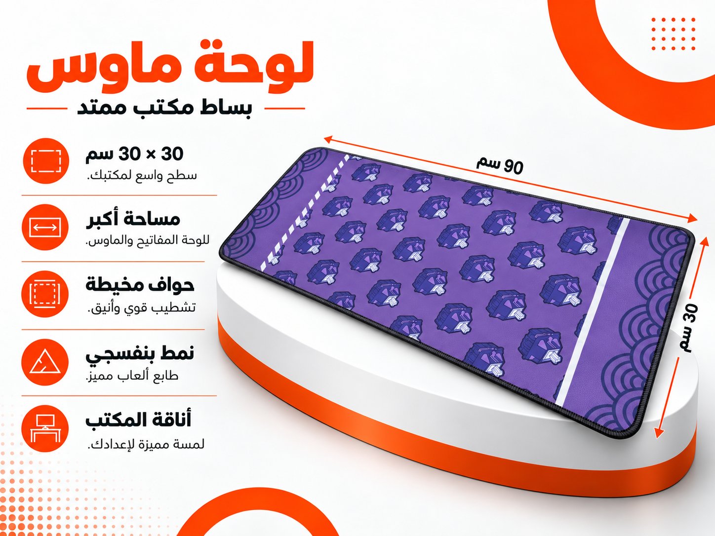 لوحة ماوس ممتدة للألعاب – مقاس 90 × 30 سم