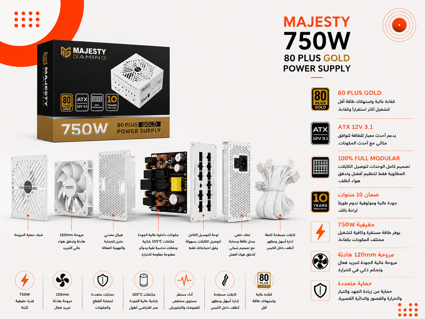 Majesty Gaming 750W White – 80 PLUS Gold – ATX 12V 3.1 – 100% Full Modular – ضمان 10 سنوات