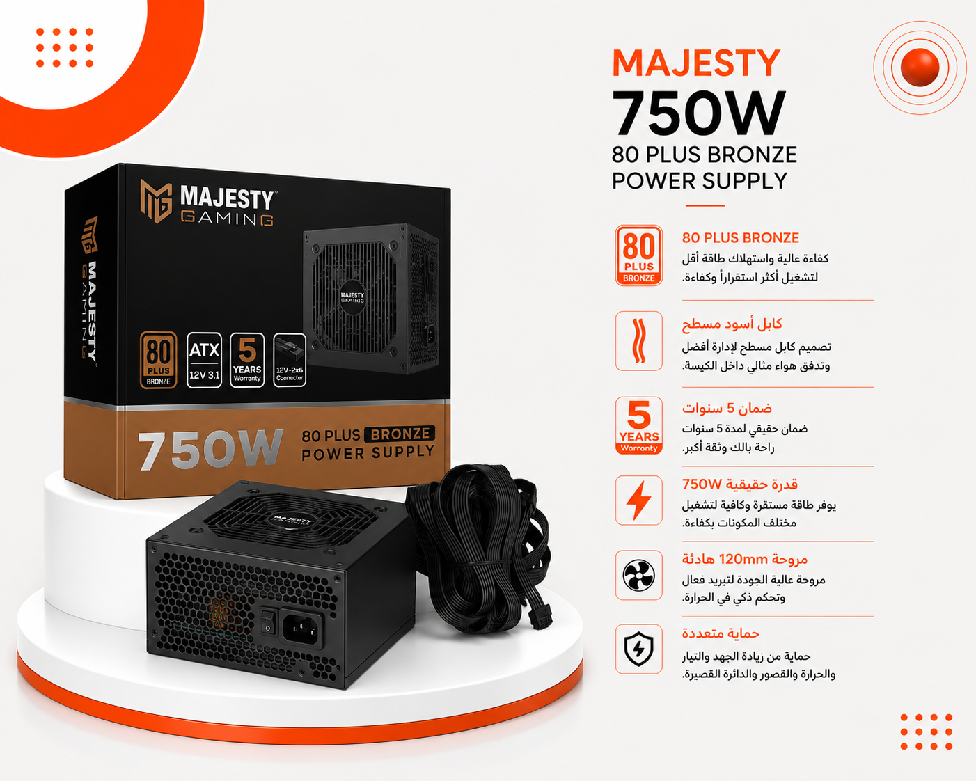 ماجيستي 750W 80+ Bronze MPS750-B01 - قدرة 750 واط - شهادة 80 PLUS Bronze - كفاءة تصل إلى 88% - دعم ATX 3.0 و PCIe 5.0 - موصل 12V-2x6 - مروحة تبريد 120mm Ultra Silent - مكثفات 105°C - كابلات سوداء مسطحة - تصميم Non-Modular - اللون أسود