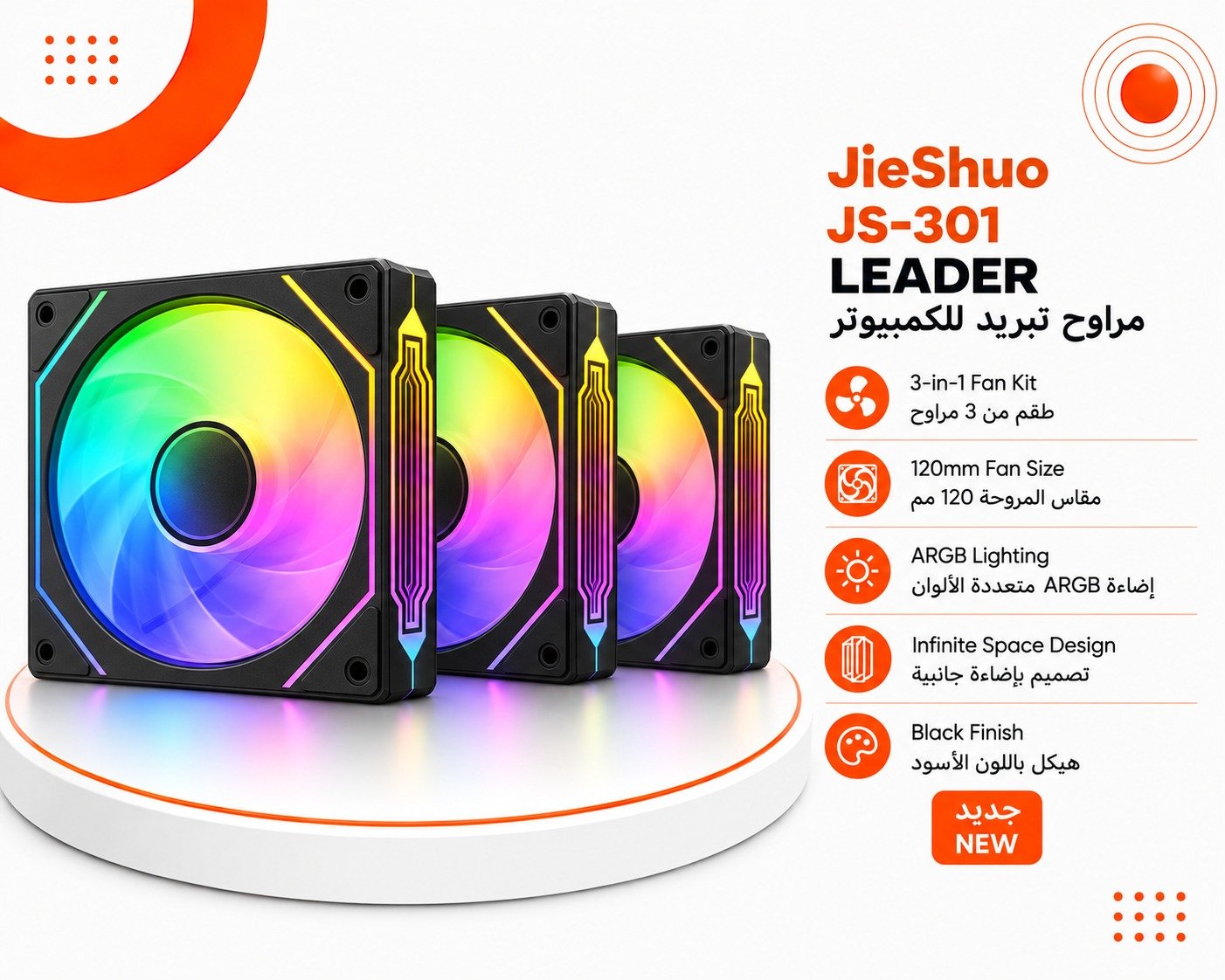 مراوح JieShuo JS-301 LEADER – طقم 3 مراوح ARGB
