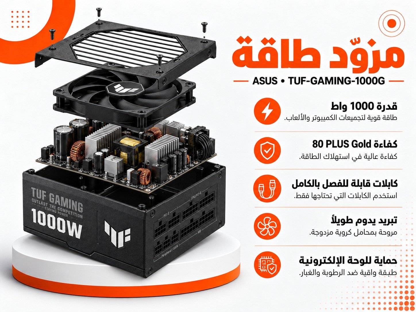 مزود طاقة ASUS TUF GAMING 1000W Gold – 1000W