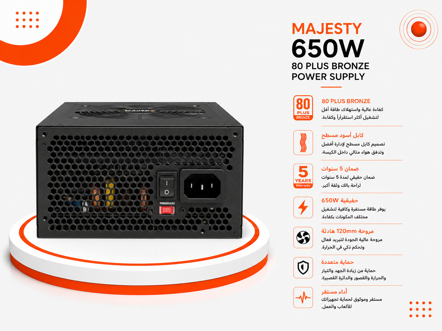 ماجيستي 650W 80+ Bronze MPS650-B01 - قدرة 650 واط - شهادة 80 PLUS Bronze - كفاءة تصل إلى 89% - دعم ATX 3.0 و PCIe 5.0 - مروحة تبريد 120mm HDB / FDB - مكثفات 105°C - كابلات سوداء مسطحة - تصميم Non-Modular - اللون أسود