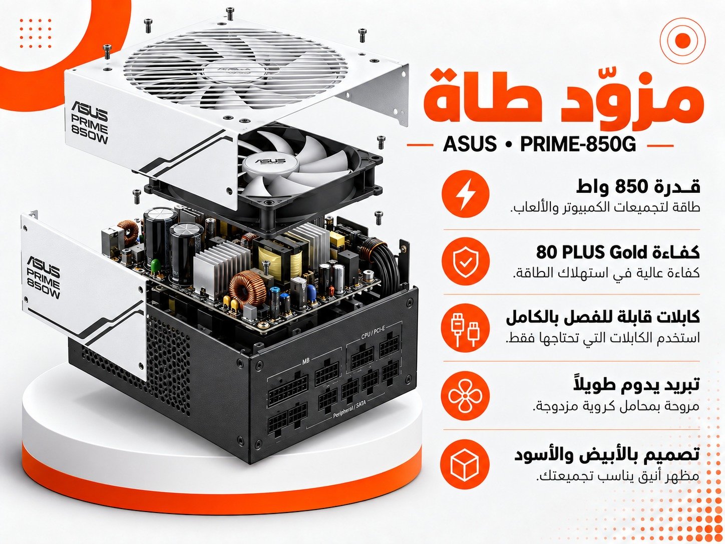 مزود طاقة ASUS Prime 850W Gold – 850W 80 PLUS Gold