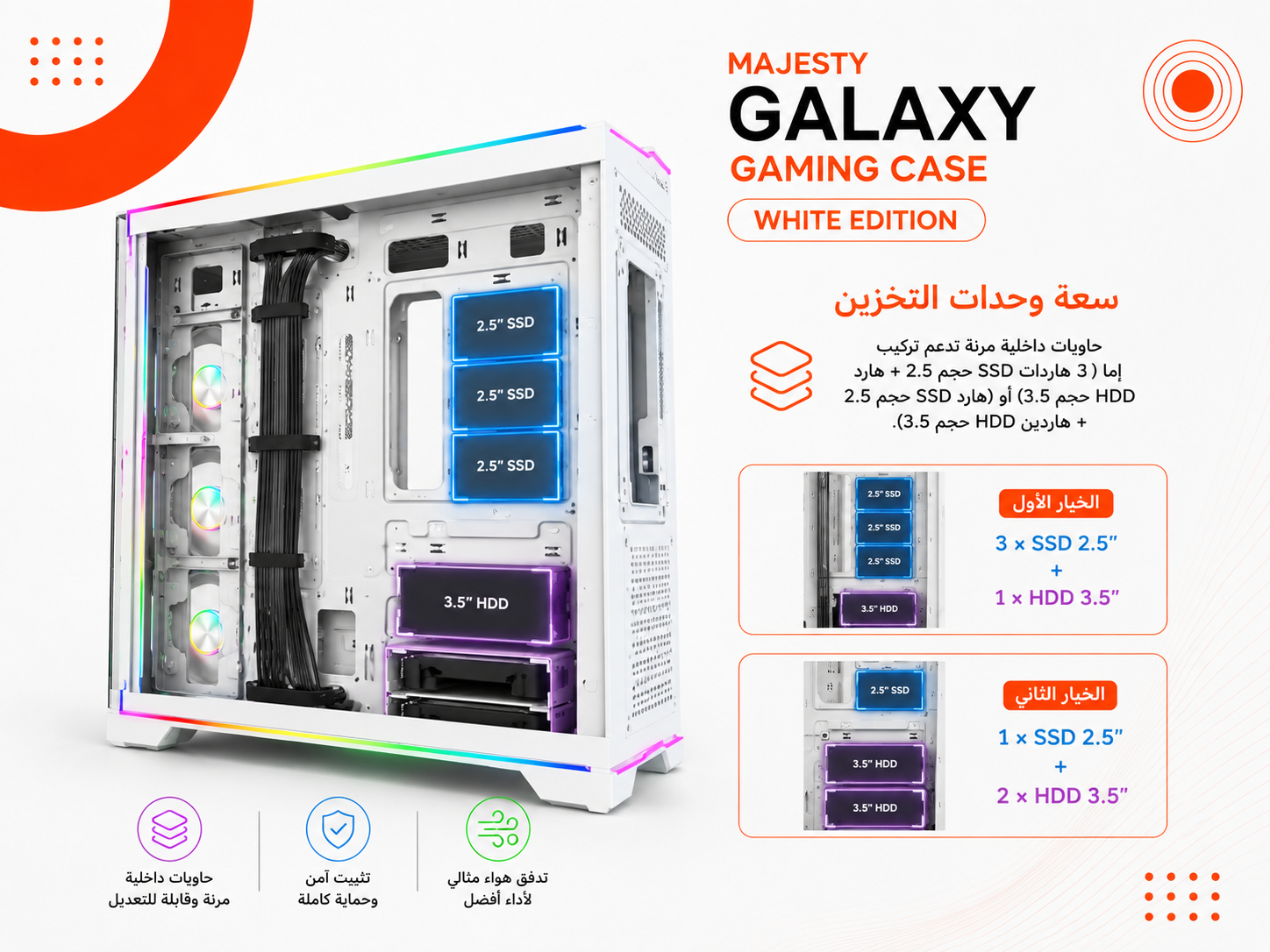 كيس قيمنق Majesty GALAXY باللون الأبيض White Edition، واجهة مش مخرمة تدفق هواء فائق High Airflow Mesh، لوح جانبي من الزجاج المقسى Tempered Glass، وتصميم داخلي واسع لإدارة الكابلات (جديد)