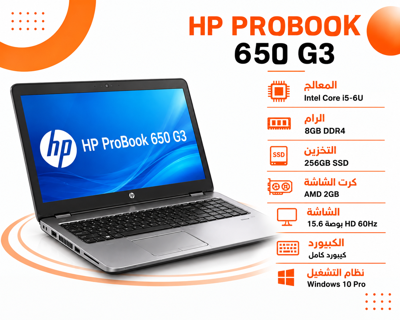إتش بي ProBook 650 G3 - المعالج Intel Core i5 الجيل السادس HQ - الرام 8GB DDR4 - التخزين 256GB SSD - كرت الشاشة AMD سعة 2GB - الشاشة 15.6 إنش HD بتردد 60Hz - كيبورد كامل - نظام التشغيل Windows 10 Pro