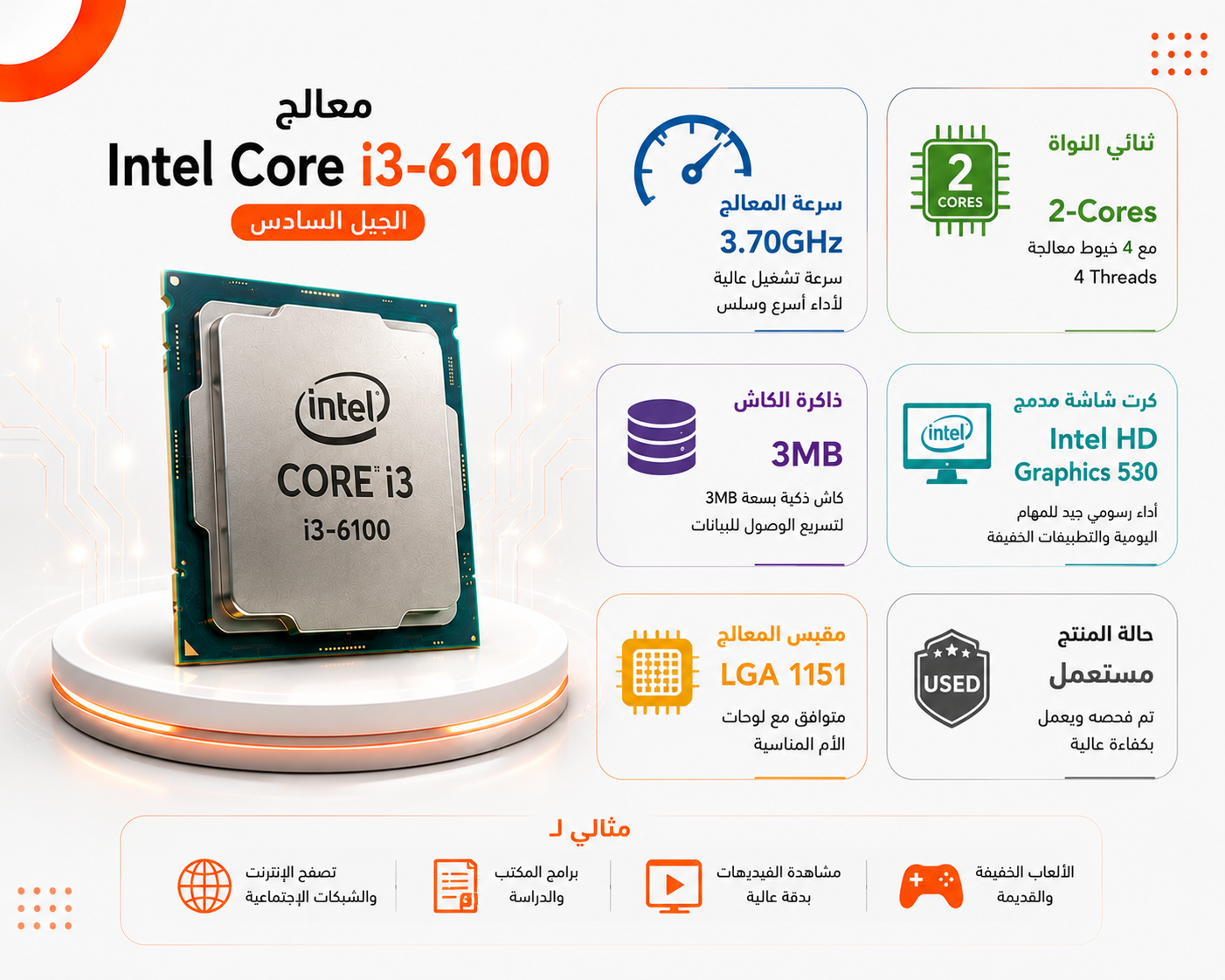 معالج Intel Core i3-6100 جيل سادس بسرعة 3.70GHz، ثنائي النواة (2-Cores) مع 4 خيوط معالجة، كاش 3MB، كرت شاشة مدمج Intel HD Graphics 530، متوافق مع مقبس LGA 1151 (مستعمل)