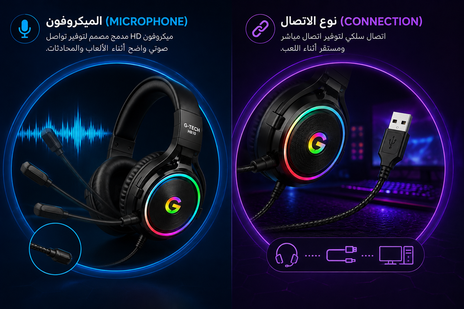 سماعة ألعاب G-TECH HB10 SuperBass - سلكية - صوت Stereo Surround - تقنية Deep Bass - إضاءة RGB - ميكروفون HD مدمج - تصميم Over-Ear - طوق رأس قابل للتعديل - كفالة سنة