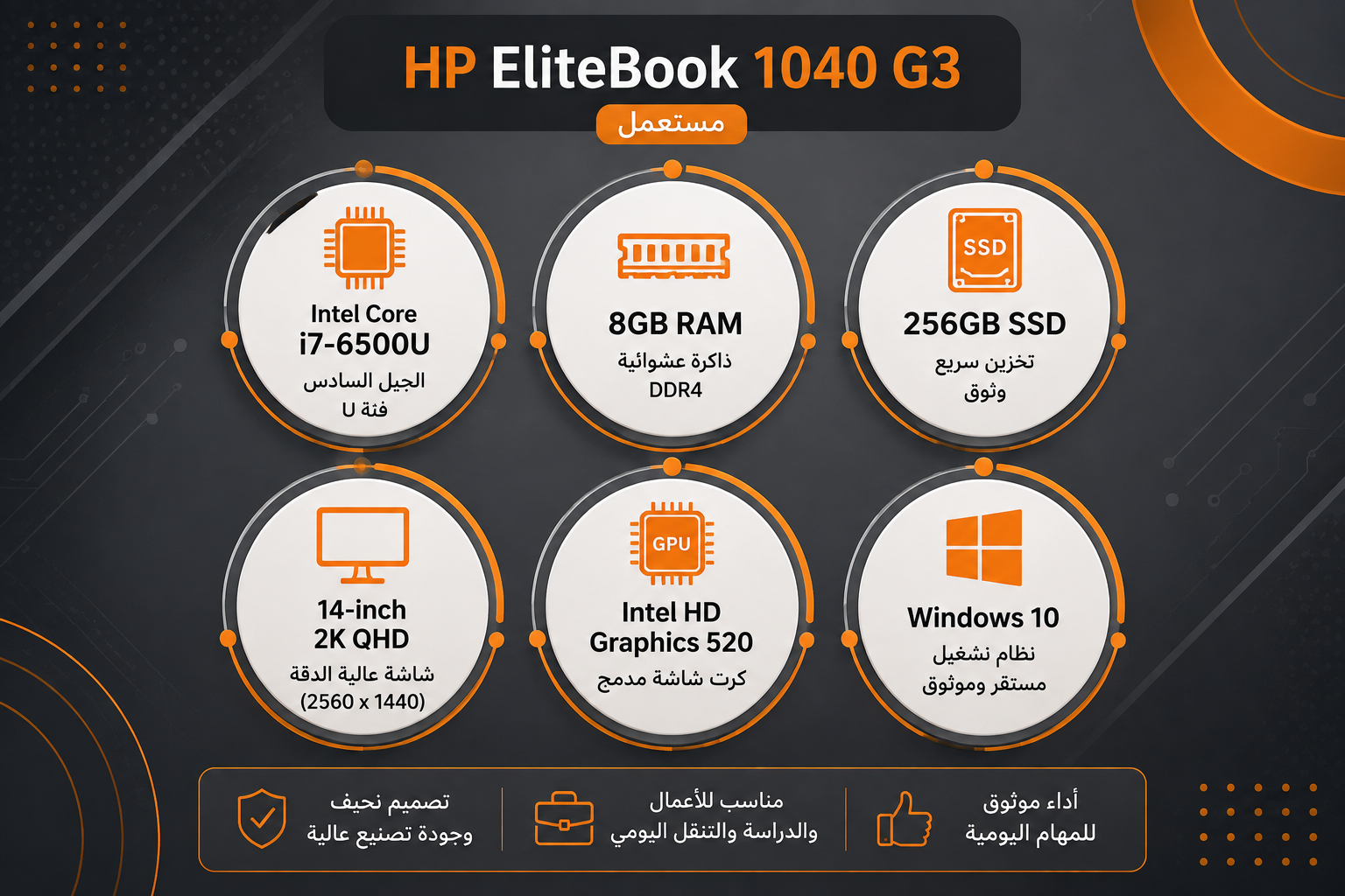 HP EliteBook 1040 G3 - المعالج Intel Core i7-6500U الجيل السادس - الرام 8GB - التخزين 256GB SSD - كرت الشاشة Intel HD Graphics 520 - الشاشة 14 إنش 2K QHD - تصميم Premium Business Ultrabook - الجهاز مستعمل - نظام التشغيل Windows 10
