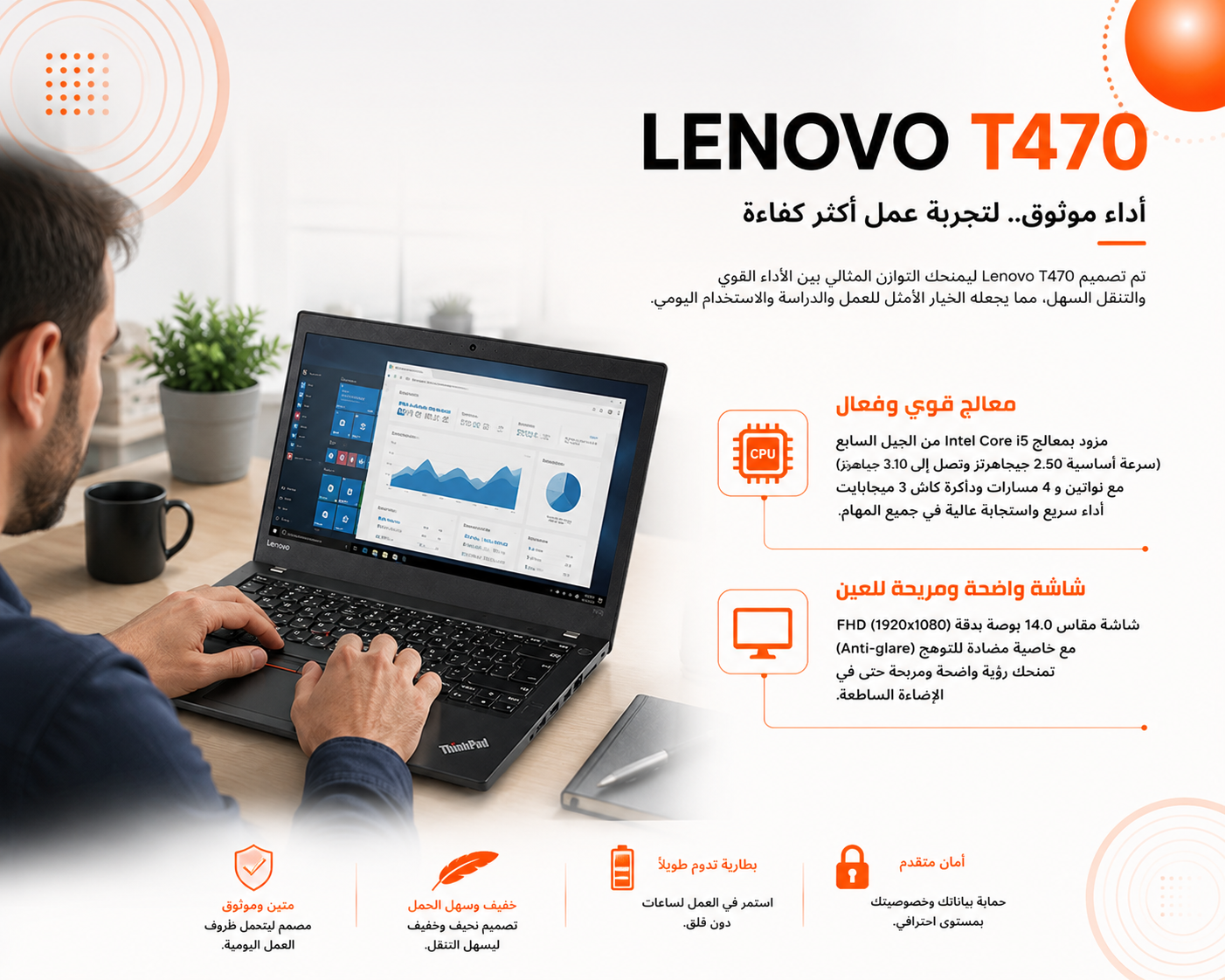 لينوفو T470 - المعالج Intel Core i5 الجيل السابع - الرام 8GB DDR4 - التخزين 256GB SSD - الشاشة 14.0 إنش FHD 60Hz - نظام التشغيل Windows 10 Pro
