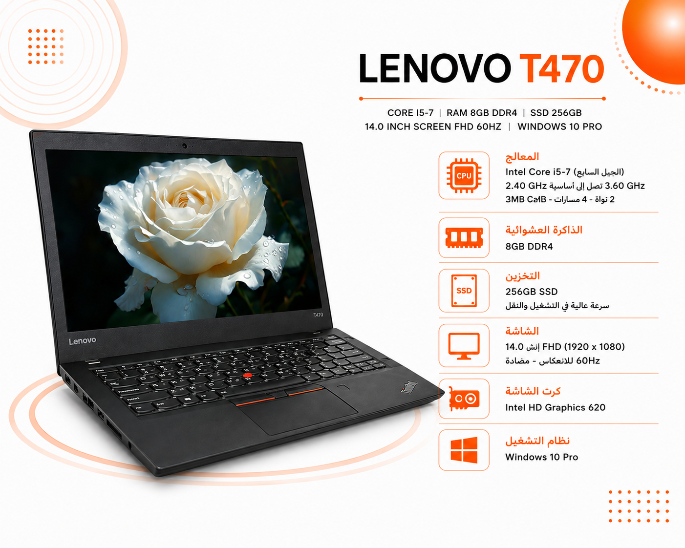 لينوفو T470 - المعالج Intel Core i5 الجيل السابع - الرام 8GB DDR4 - التخزين 256GB SSD - الشاشة 14.0 إنش FHD 60Hz - نظام التشغيل Windows 10 Pro