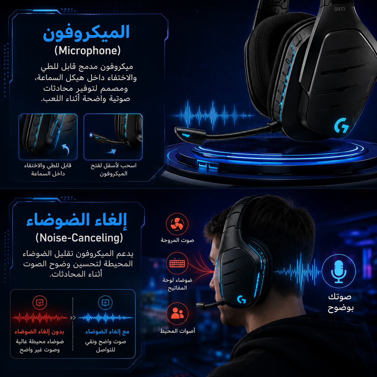سماعة Logitech G933 Artemis Spectrum - لاسلكية 2.4GHz - مكبرات Pro-G بحجم 40mm - صوت محيطي 7.1 - Dolby Surround وDTS Headphone:X - إضاءة RGB - ميكروفون Noise-Canceling - بطارية حتى 12 ساعة - اللون أسود