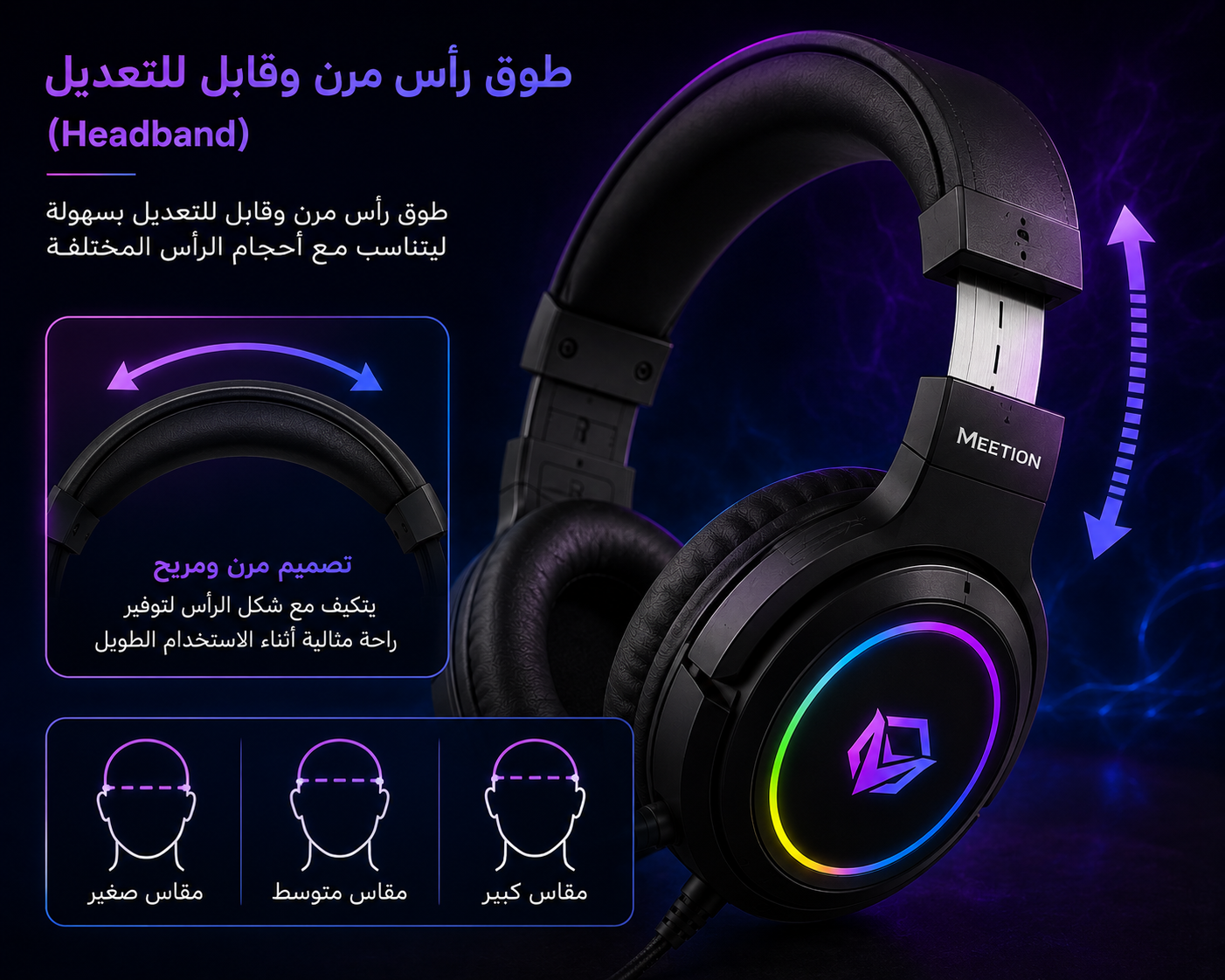 سماعة Meetion MT-HP022 - سماعة ألعاب سلكية - مشغلات 40mm - صوت Stereo Gaming - ميكروفون عازل للضوضاء - إضاءة RGB - اتصال 3.5mm + USB - كابل 1.8 متر - وزن 211g
