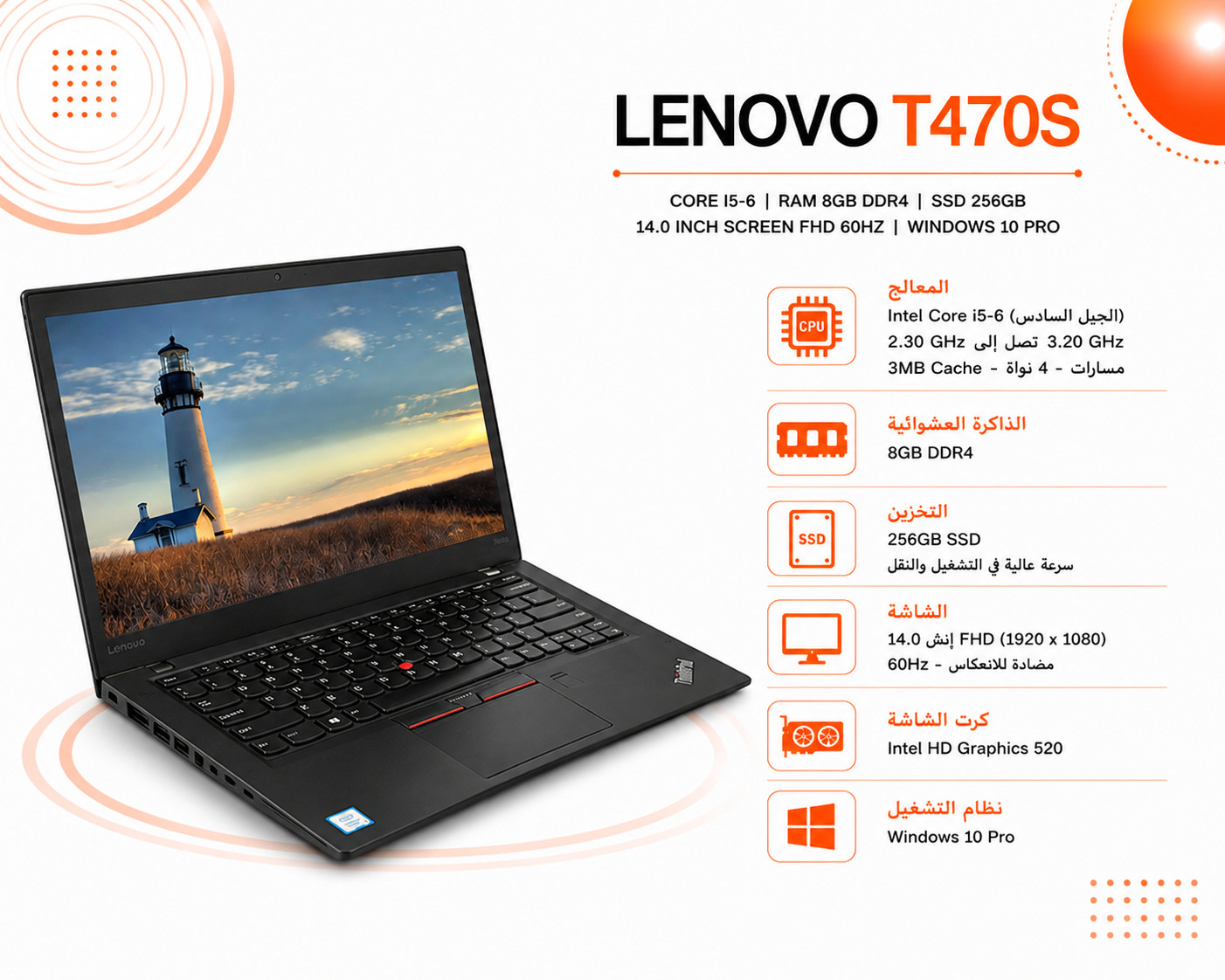 لينوفو T470S - المعالج Intel Core i5 الجيل السادس - الرام 8GB DDR4 - التخزين 256GB SSD - الشاشة 14.0 إنش FHD 60Hz - نظام التشغيل Windows 10 Pro