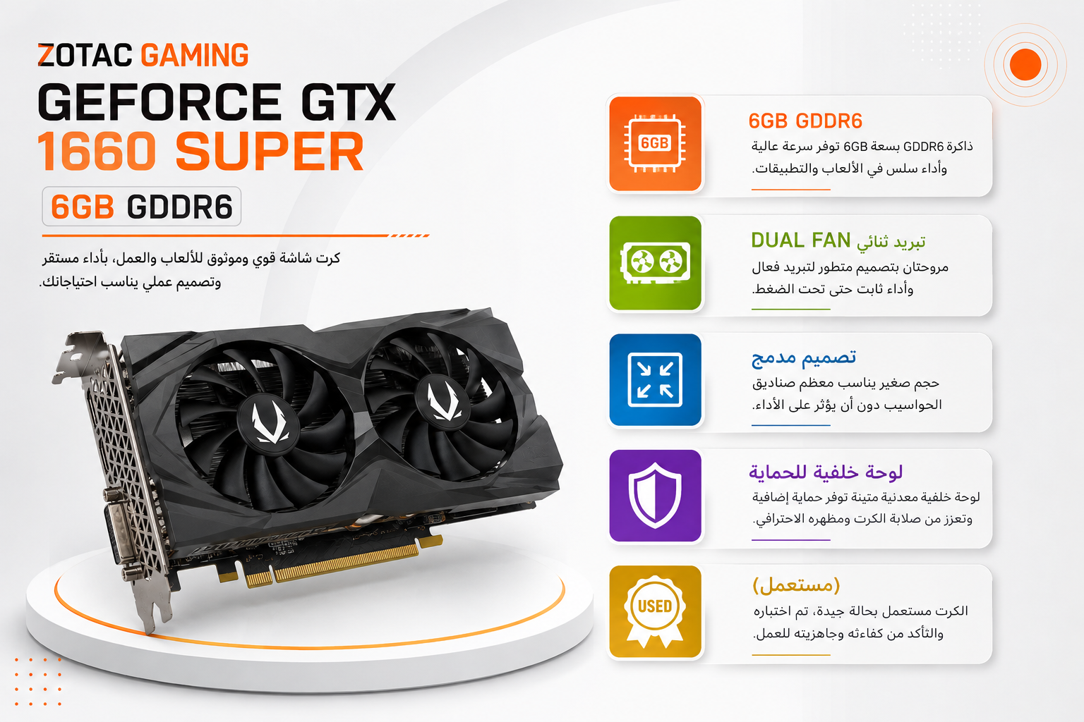 كرت شاشة ZOTAC GAMING GeForce GTX 1660 SUPER سعة 6GB GDDR6، تبريد ثنائي Dual Fan، تصميم مدمج، لوحة خلفية للحماية (مستعمل)