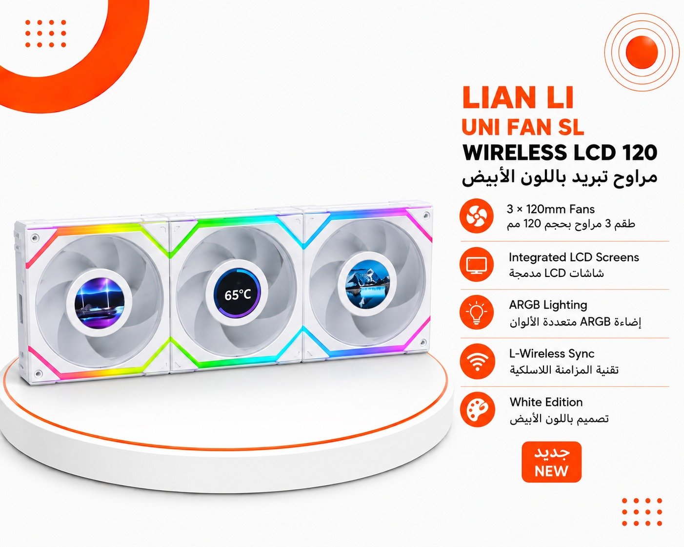 مراوح LIAN LI UNI FAN SL Wireless LCD 120 – White