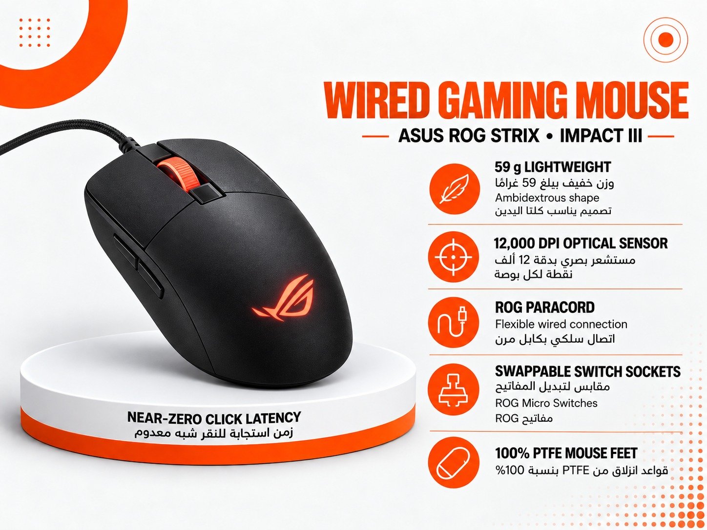 ماوس الألعاب السلكي ASUS ROG Strix Impact III