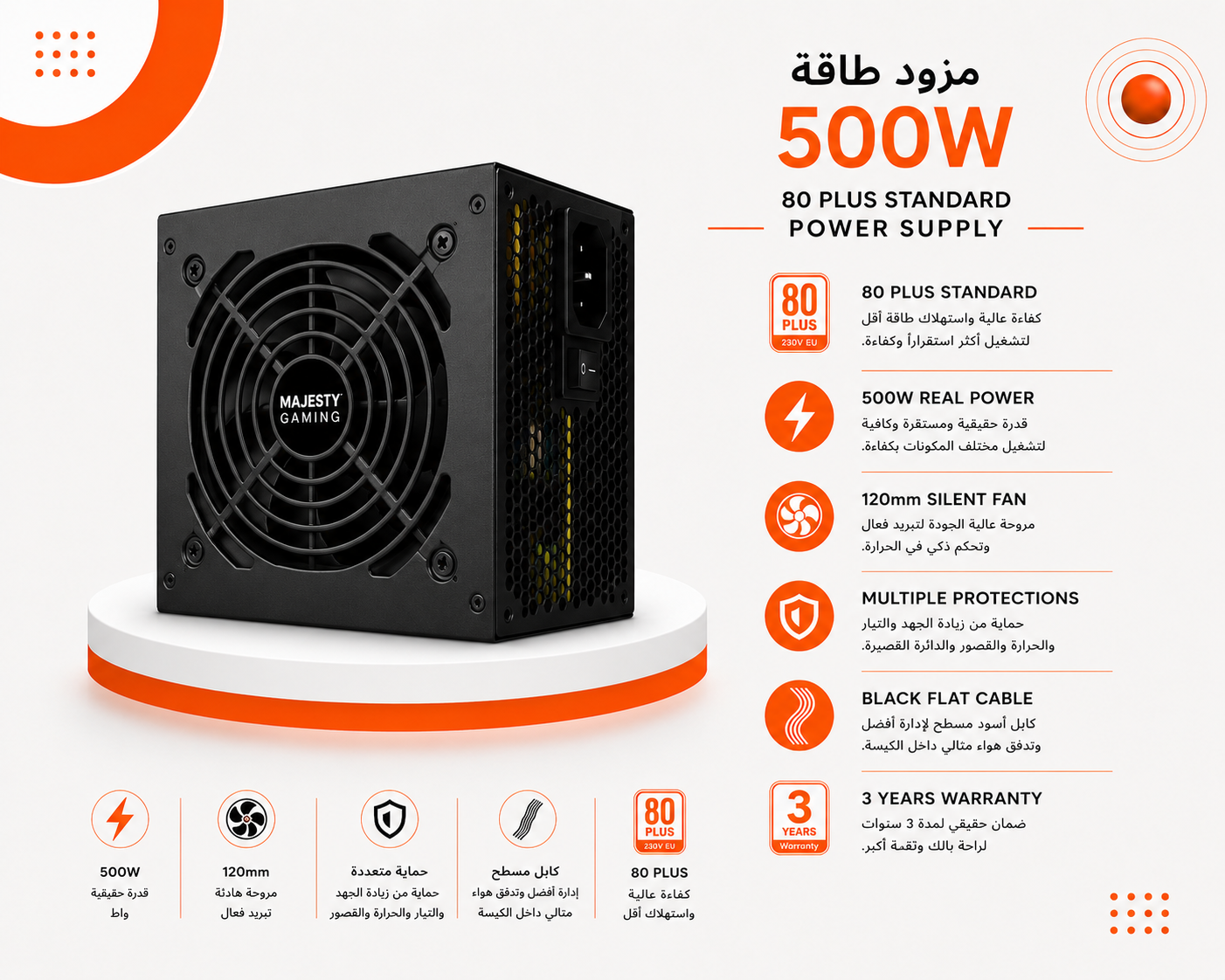 ماجيستي 500W 80+ MPS500-S00 / MPS500-S01 - قدرة 500 واط - شهادة 80 PLUS Standard - كفاءة تصل إلى 84% - مروحة تبريد 120mm HDB - مكثفات 105°C - كابلات سوداء مسطحة - تصميم Non-Modular - معيار ATX - اللون أسود