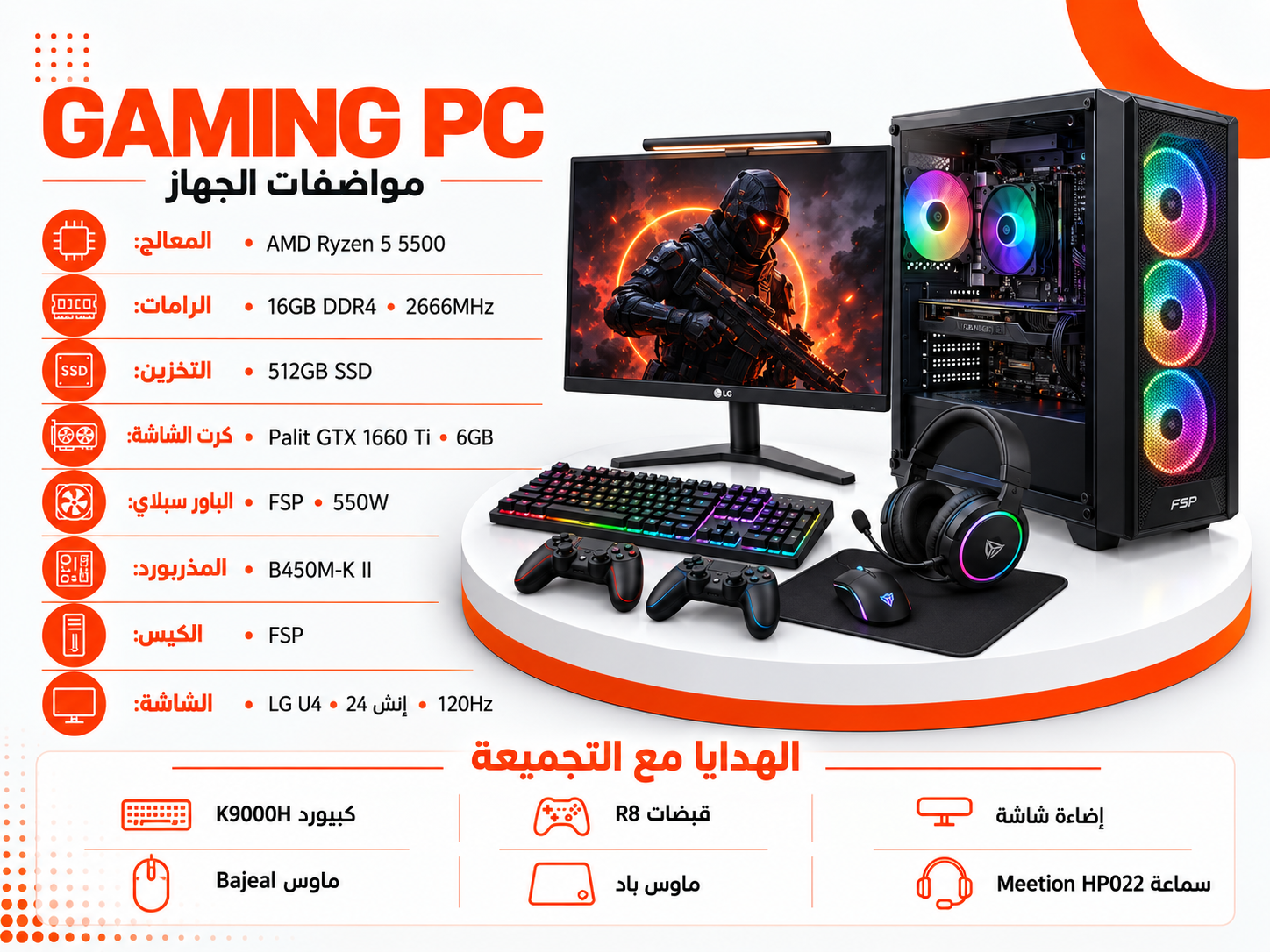 تجميعة Gaming PC متكاملة – Ryzen 5 5500 + GTX 1660 Ti 6GB
