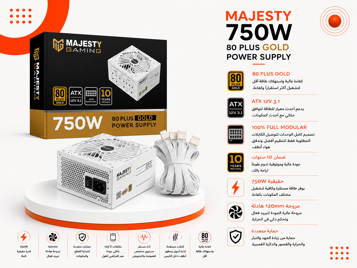 Majesty Gaming 750W White – 80 PLUS Gold – ATX 12V 3.1 – 100% Full Modular – ضمان 10 سنوات